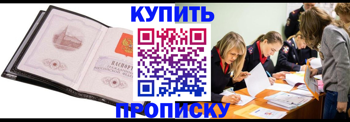 прописка законно в Лесозаводске